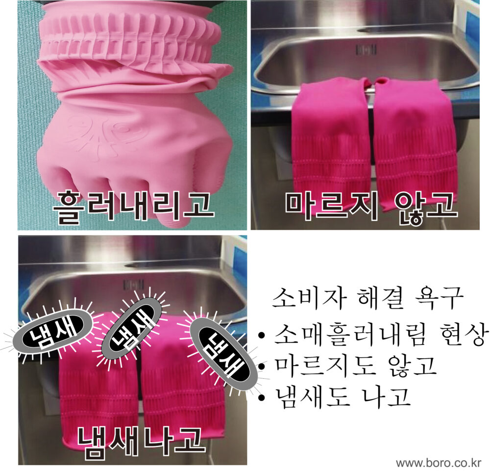 고무장갑 냄새